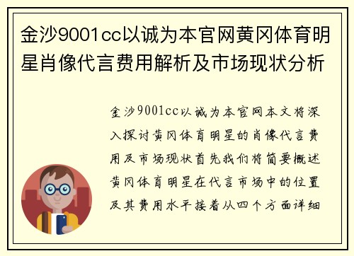 金沙9001cc以诚为本官网黄冈体育明星肖像代言费用解析及市场现状分析