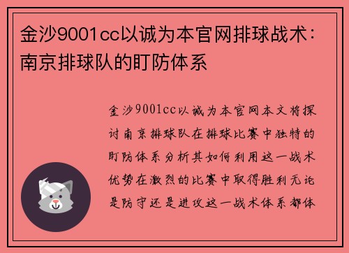 金沙9001cc以诚为本官网排球战术：南京排球队的盯防体系