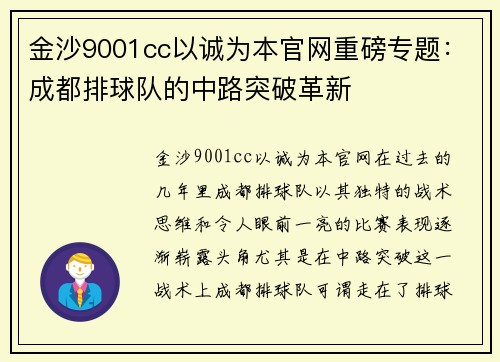 金沙9001cc以诚为本官网重磅专题：成都排球队的中路突破革新