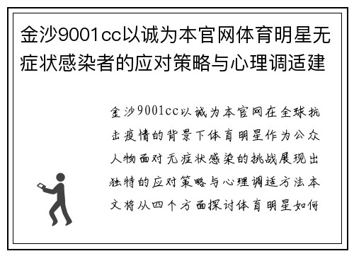 金沙9001cc以诚为本官网体育明星无症状感染者的应对策略与心理调适建议