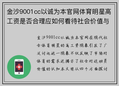 金沙9001cc以诚为本官网体育明星高工资是否合理应如何看待社会价值与市场需求的关系
