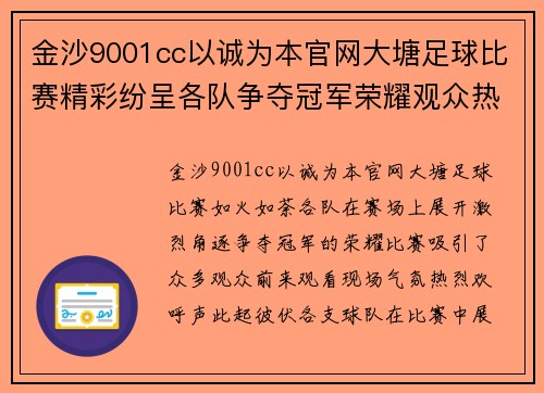 金沙9001cc以诚为本官网大塘足球比赛精彩纷呈各队争夺冠军荣耀观众热情高涨
