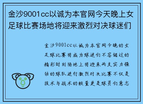 金沙9001cc以诚为本官网今天晚上女足球比赛场地将迎来激烈对决球迷们不容错过的精彩时刻