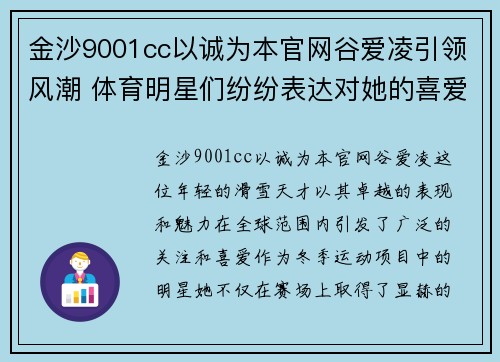 金沙9001cc以诚为本官网谷爱凌引领风潮 体育明星们纷纷表达对她的喜爱与敬仰