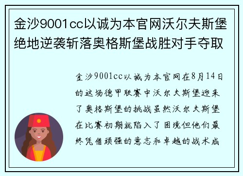 金沙9001cc以诚为本官网沃尔夫斯堡绝地逆袭斩落奥格斯堡战胜对手夺取胜利