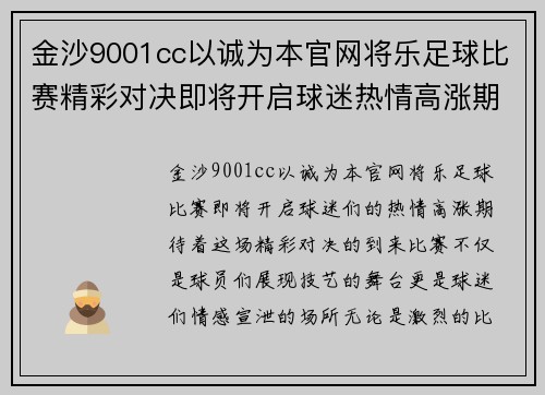 金沙9001cc以诚为本官网将乐足球比赛精彩对决即将开启球迷热情高涨期待精彩瞬间
