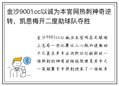 金沙9001cc以诚为本官网热刺神奇逆转，凯恩梅开二度助球队夺胜