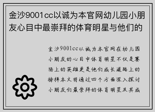 金沙9001cc以诚为本官网幼儿园小朋友心目中最崇拜的体育明星与他们的成长故事