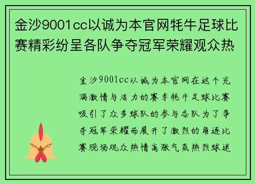 金沙9001cc以诚为本官网牦牛足球比赛精彩纷呈各队争夺冠军荣耀观众热情高涨