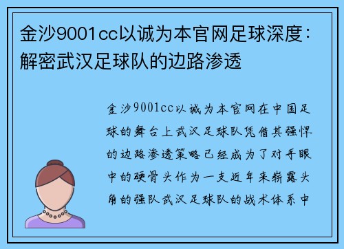 金沙9001cc以诚为本官网足球深度：解密武汉足球队的边路渗透