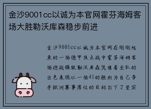 金沙9001cc以诚为本官网霍芬海姆客场大胜勒沃库森稳步前进