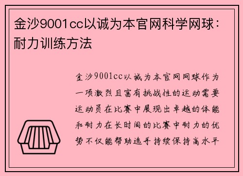 金沙9001cc以诚为本官网科学网球：耐力训练方法