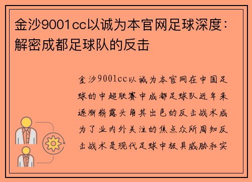 金沙9001cc以诚为本官网足球深度：解密成都足球队的反击