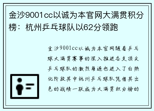 金沙9001cc以诚为本官网大满贯积分榜：杭州乒乓球队以62分领跑