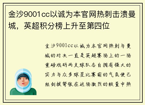 金沙9001cc以诚为本官网热刺击溃曼城，英超积分榜上升至第四位