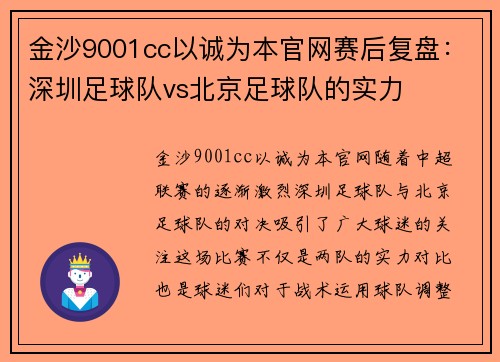 金沙9001cc以诚为本官网赛后复盘：深圳足球队vs北京足球队的实力